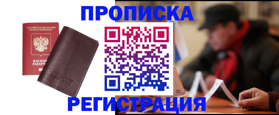 прописка для работы в Рязанской области